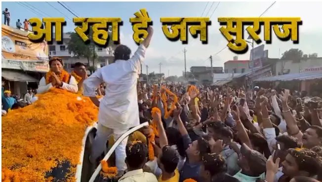 प्रशांत किशोर की 'जन सुराज' बनी 'वोट-कटवा', RJD और Congress की राह की मुश्किल; Bihar चुनाव में NDA को मिला फायदा